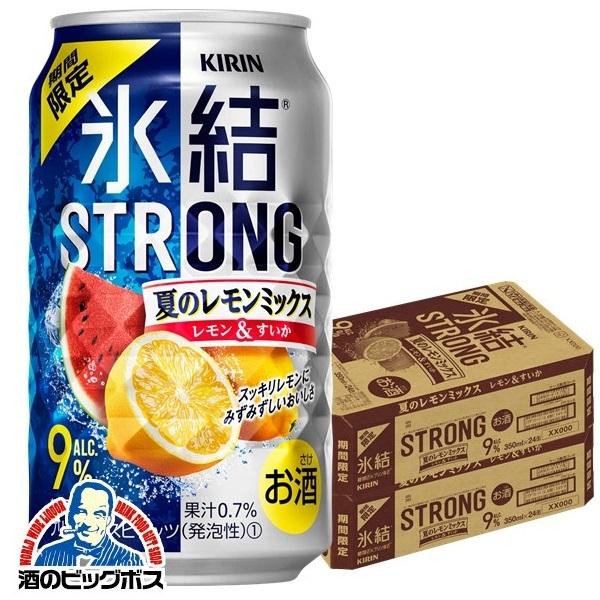 チューハイ 酎ハイ サワー 送料無料 キリン 氷結 ストロング 夏のレモンミックス レモン スイカ 350ml 2ケース 48本 048 Bsh 酒のビッグボス 通販 Paypayモール