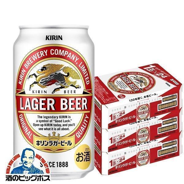 キリン（KIRIN） ビール 送料無料 ラガー 350ml×3ケース/72本(072