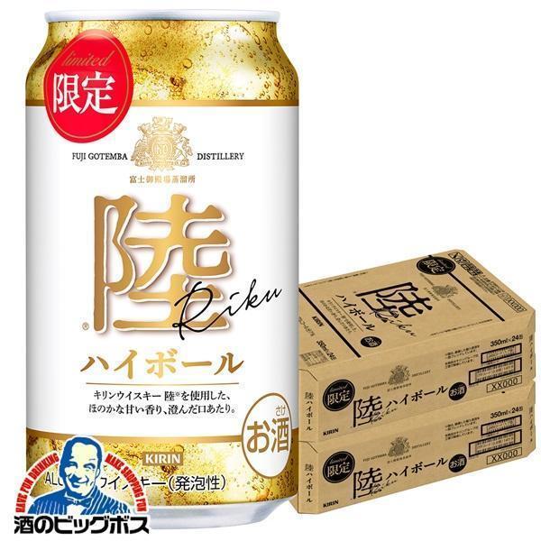 ハイボール 送料無料 キリン 陸 ハイボール缶 350ml×2ケース/48本(048