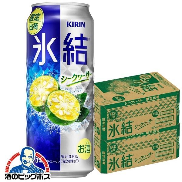 氷結 チューハイ 缶チューハイ 酎ハイ サワー 送料無料 キリン