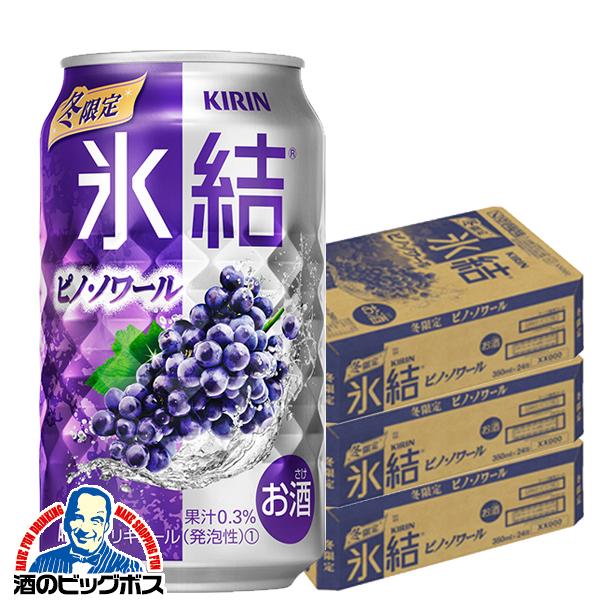キリン（KIRIN） チューハイ 缶チューハイ 酎ハイ サワー 送料無料