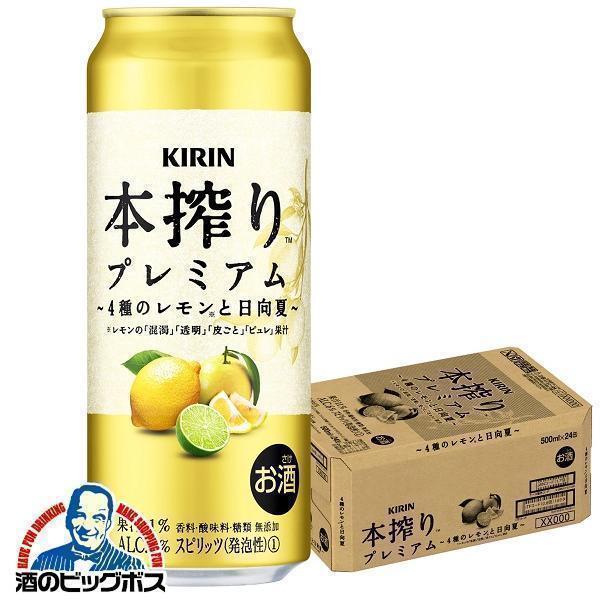 キリン（KIRIN） チューハイ サワー 送料無料 本搾り プレミアム 4種の