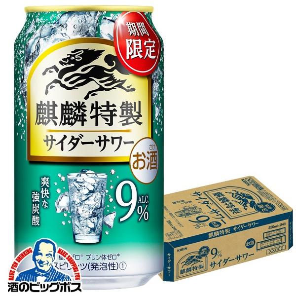 氷結 チューハイ 缶チューハイ 酎ハイ サワー 送料無料 キリン 麒麟