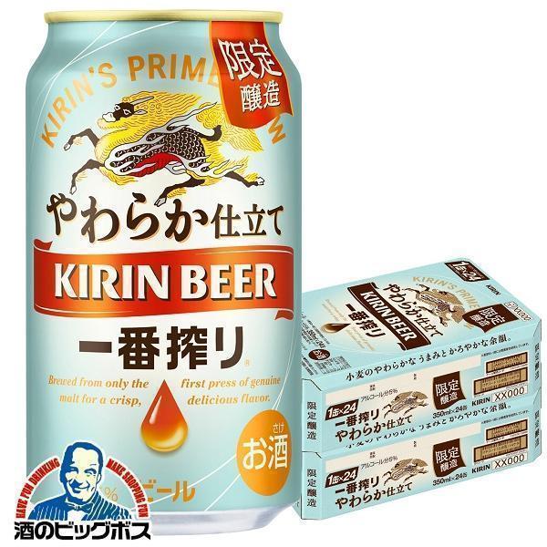 一番搾り ビール beer 350ml 48本 送料無料 キリン やわらか仕立て