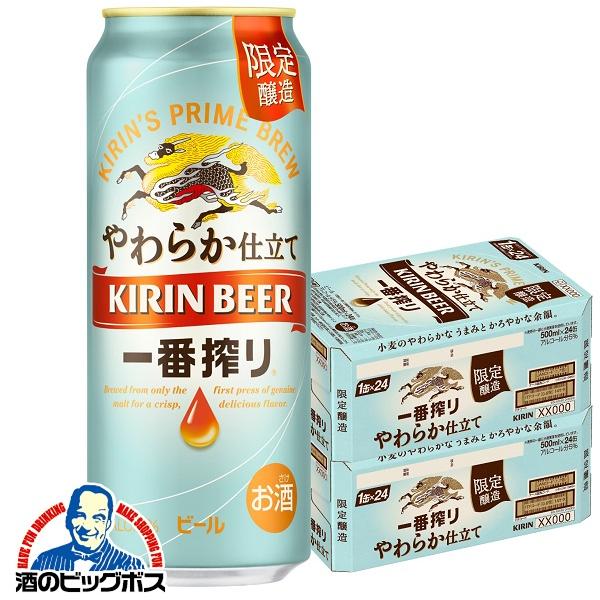 一番搾り ビール beer 送料無料 キリン やわらか仕立て 500ml×2ケース