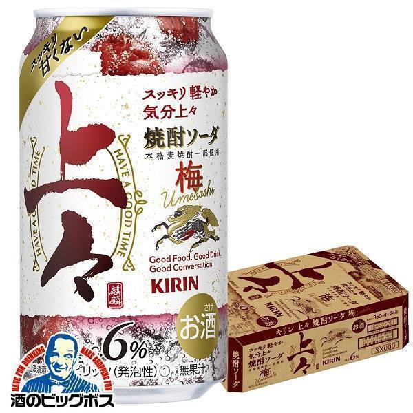 氷結 麦焼酎 ソーダ割り キリン 上々 焼酎ソーダ 梅 350ml×1ケース/24