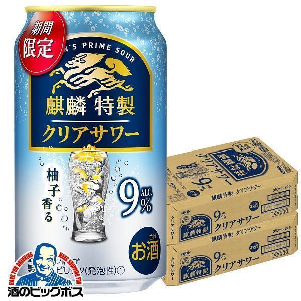 氷結 チューハイ 缶チューハイ 酎ハイ サワー 送料無料 キリン 麒麟