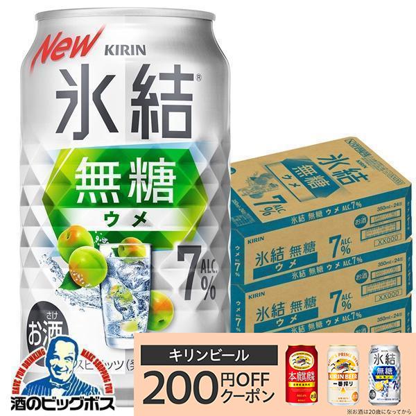 氷結 無糖 チューハイ 缶チューハイ 酎ハイ サワー 送料無料 キリン 無