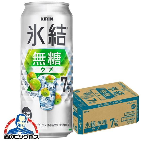 氷結 無糖 チューハイ 缶チューハイ 酎ハイ サワー 送料無料 キリン 無