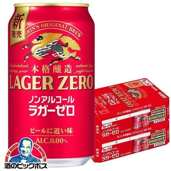 キリン 零ICHI ラガーゼロ 本格醸造 ノンアルコール ビール beer 送料