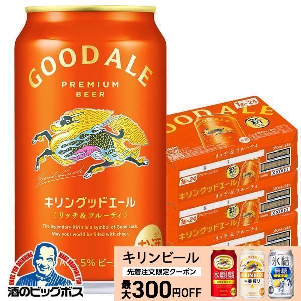 キリン（KIRIN） ビール beer 送料無料 グッドエール 350ml×3ケース/72