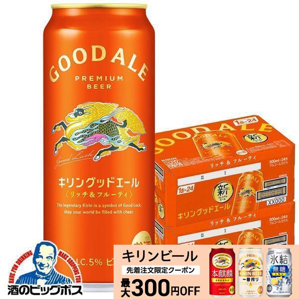キリン（KIRIN） ビール beer 送料無料 グッドエール 500ml×2ケース/48
