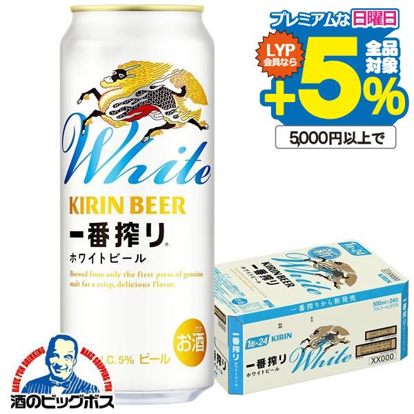 一番搾り ビール beer キリン ホワイトビール 500ml×1ケース/24 一番搾り ビール beer キリン ホワイトビール 500ml×1ケース/24