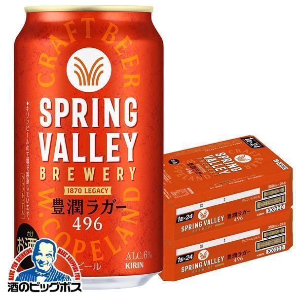 キリン（KIRIN） クラフトビール beer 送料無料 スプリングバレー 豊潤