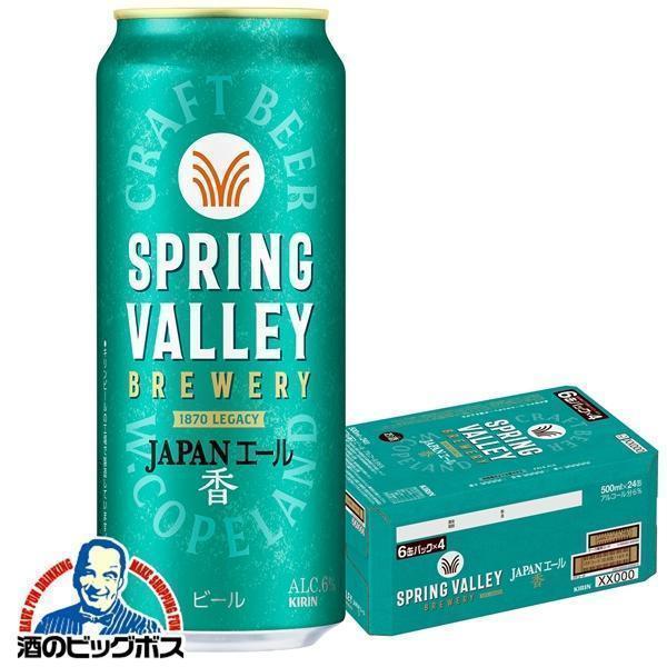 キリン（KIRIN） クラフトビール beer 送料無料 スプリングバレー
