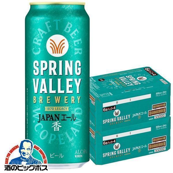 KIRIN SPRING VALLEY JAPANエール 350ml×48缶 キリン（KIRIN） クラフトビール beer 送料無料 スプリングバレー