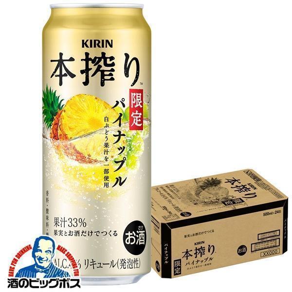 本搾りチューハイ 缶チューハイ チュウハイ 酎ハイ サワー キリン 本