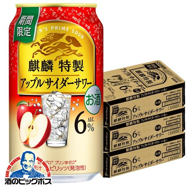 缶チューハイ サワー 送料無料 キリン 麒麟特製 アップルサイダー