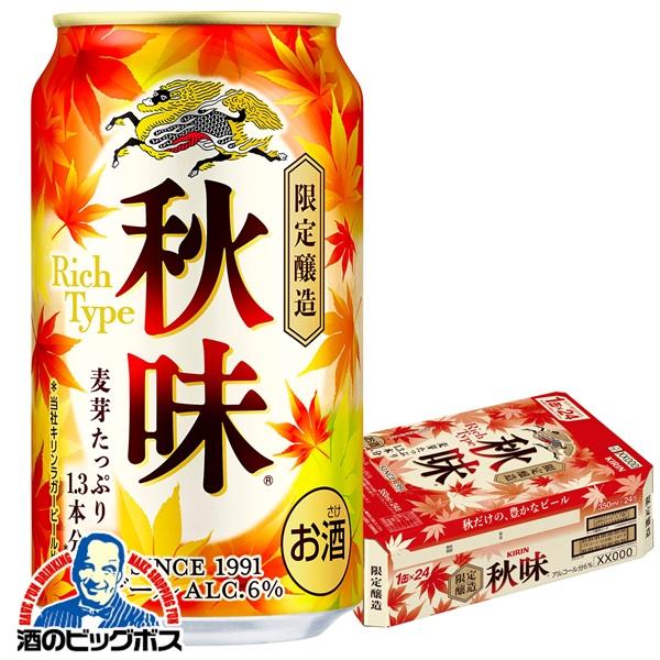 秋味 ビール beer 送料無料 キリン 秋味 350ml×1ケース/24本(024)『IAS』
