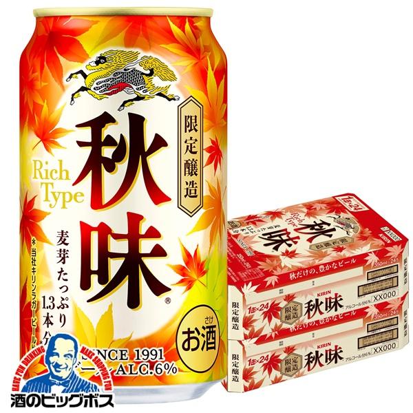 秋味 ビール beer 送料無料 キリン 秋味 350ml×2ケース/48本(048)『IAS』