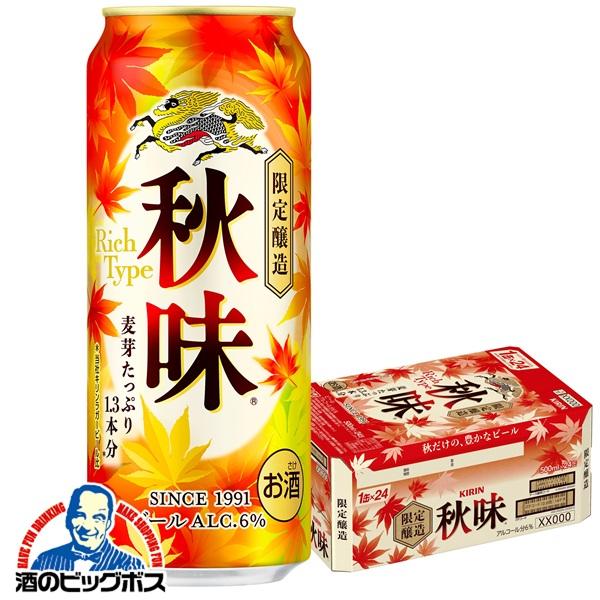 秋味 ビール beer 送料無料 キリン 秋味 500ml×1ケース/24本(024)『CSH』