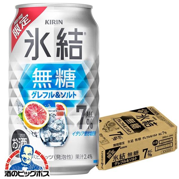 氷結 缶チューハイ 酎ハイ チュウハイ サワー 送料無料 キリン 無糖