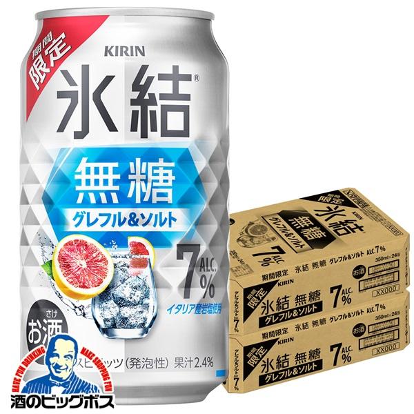 缶ビール 缶チューハイ 60本 まとめ売り ビタリスト PSB 氷結 氷結 缶チューハイ 酎ハイ チュウハイ サワー 送料無料 キリン 無糖