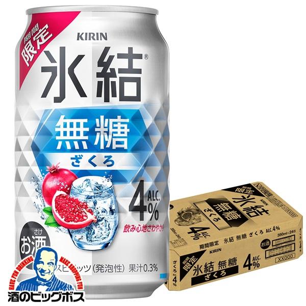 缶チューハイ 酎ハイ チュウハイ サワー 送料無料 キリン 氷結 無糖 ざくろ ALC.4% 350ml×1ケース/24本(024)『BSH』