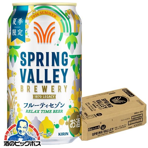 キリン（KIRIN） 2026年7月7日限定発売 クラフトビール beer 送料無料
