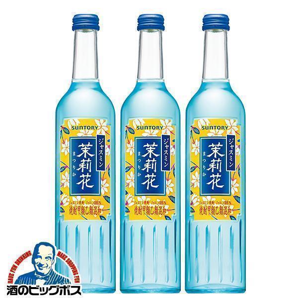 茉莉花 焼酎 ジャスミン焼酎 送料無料 優良配送 サントリー 20度 500ml