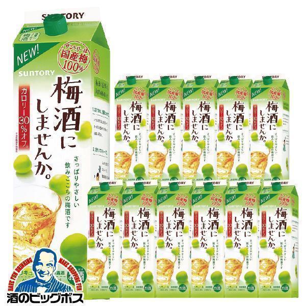 梅酒 送料無料 サントリー 梅酒にしませんか 2ケース 00ml 12本 カロリー30 オフ 012 Ash 酒のビッグボス 通販 Paypayモール