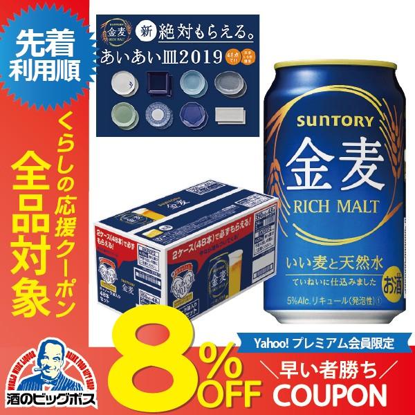 日清キャノーラ油付き ビール類 発泡酒 新ジャンル Beer 送料無料 サントリー 金麦 2ケース 350ml 48本 048 酒のビッグボス 通販 Paypayモール