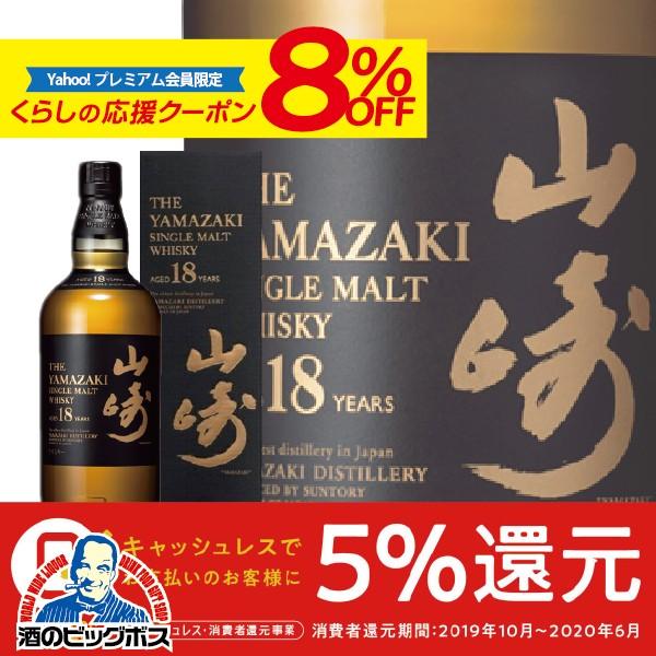 ウイスキー サントリー シングルモルト 山崎 18年 700ml 箱付き