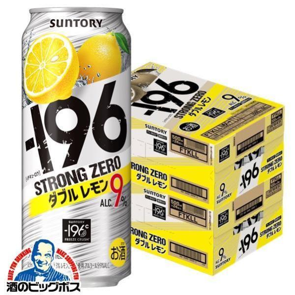 ー196 ストロングゼロ チューハイ 缶チューハイ 酎ハイ 送料無料 ー196 ストロングゼロ チューハイ 缶チューハイ 酎ハイ 送料無料