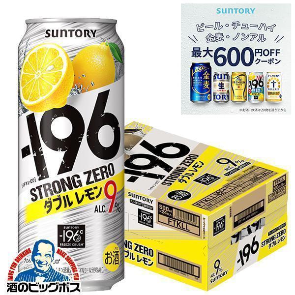 ー196 ストロングゼロ 500 24本 レモンサワー 缶 チューハイ 酎