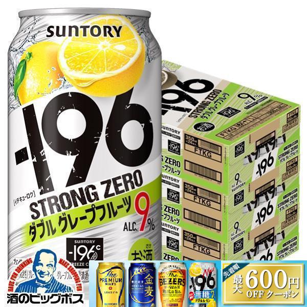 ー196 チューハイ 缶チューハイ 酎ハイ サワー 送料無料 サントリー