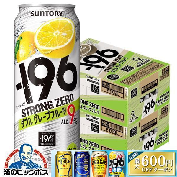 ー196 ストロングゼロ チューハイ 缶チューハイ 酎ハイ 送料無料