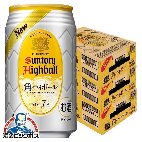サントリー 角ハイボール ハイボール 送料無料 350ml×3ケース/72本(072
