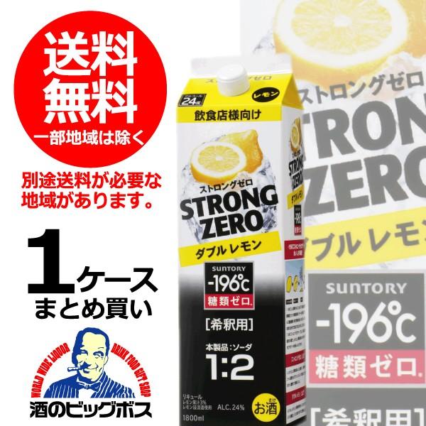 ー196 レモンサワー 送料無料 サントリー −196℃ストロングゼロ コンク