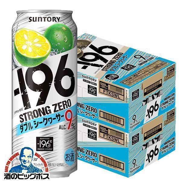 ー196 ストロングゼロ チューハイ 缶チューハイ 酎ハイ 送料無料
