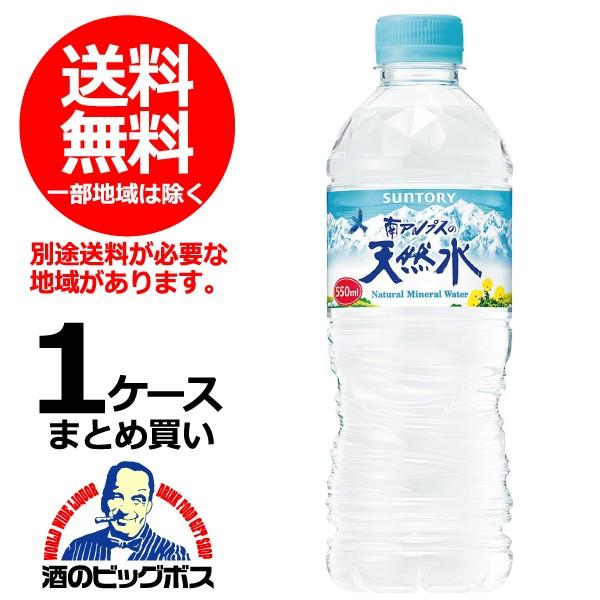 送料無料 サントリー 南アルプスの天然水 550ml 1ケース 24本 024 酒のビッグボス 通販 Paypayモール