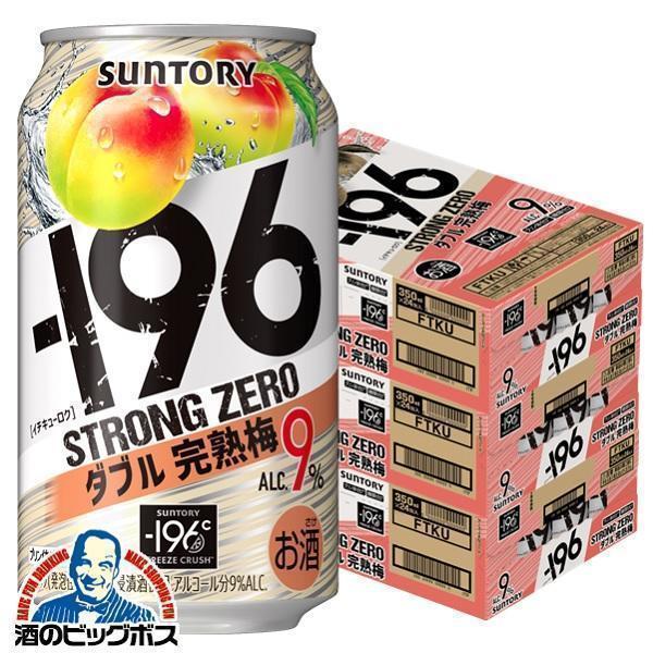 ー196 ストロングゼロ チューハイ 缶チューハイ 酎ハイ サワー 送料