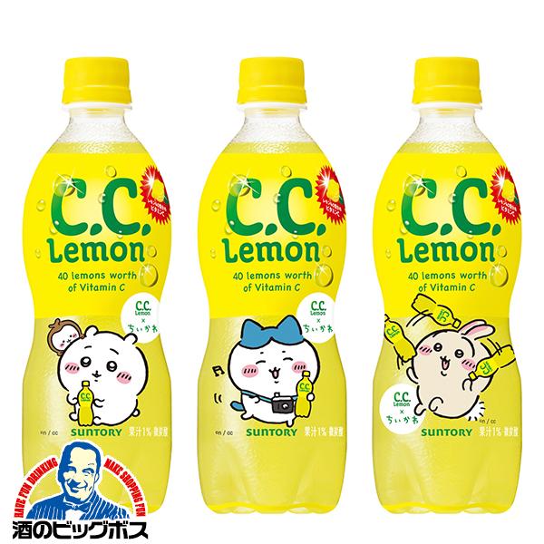 SUNTORY（サントリー） ちいちいレモン シーシーレモン 送料無料 CC