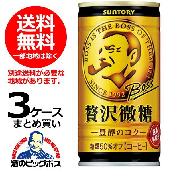 BOSS（サントリー） 送料無料 サントリー ボス BOSS 贅沢微糖 185ml×90