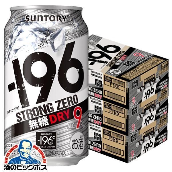 ー196 ストロングゼロ チューハイ 缶チューハイ 酎ハイ サワー ー196 ストロングゼロ チューハイ 缶チューハイ 酎ハイ サワー