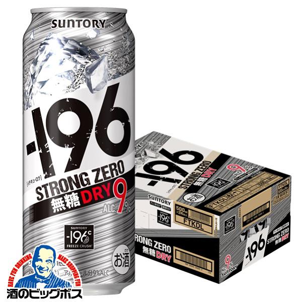 ー196 ストロングゼロ ドライ 196 無糖 チューハイ 缶 酎ハイ サワー