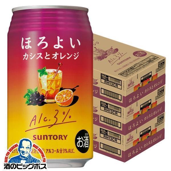 SUNTORY（サントリー） 送料無料 ほろよい カシスとオレンジ 350ml×3