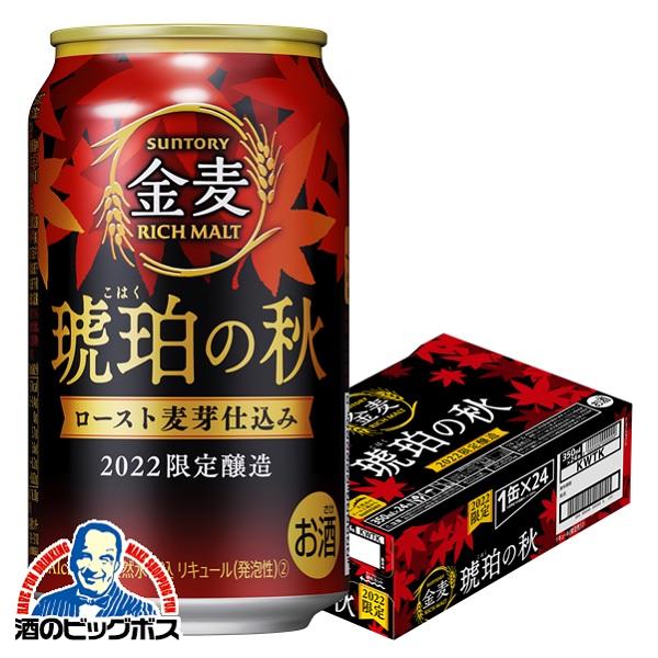 ビール類 Beer 発泡酒 新ジャンル サントリー 金麦 琥珀の秋 350ml 1ケース 24本 024 Csh 酒のビッグボス 通販 Paypayモール