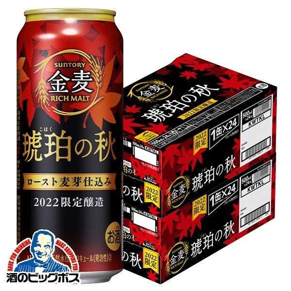 ビール類 Beer 発泡酒 新ジャンル 送料無料 サントリー 金麦 琥珀の秋 500ml 2ケース 48本 048 Csh 酒のビッグボス 通販 Paypayモール