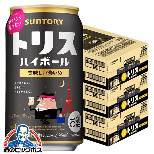 トリス ハイボール ハイボール缶 送料無料 おいしい濃いめ 350ml×3 
